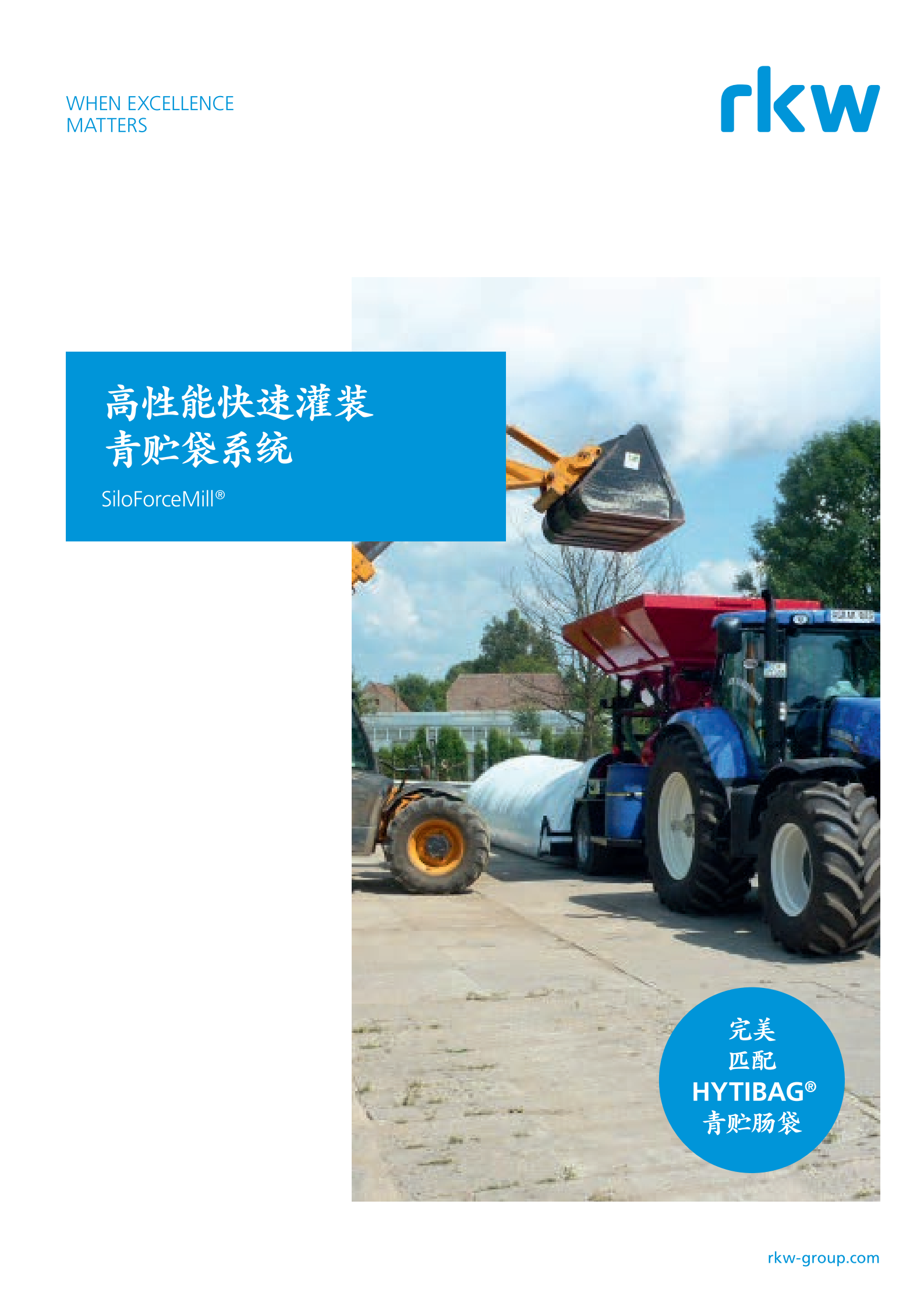 青贮袋系统RKW_SiloForce-Mill_Faltblatt_CN_190626_00.png