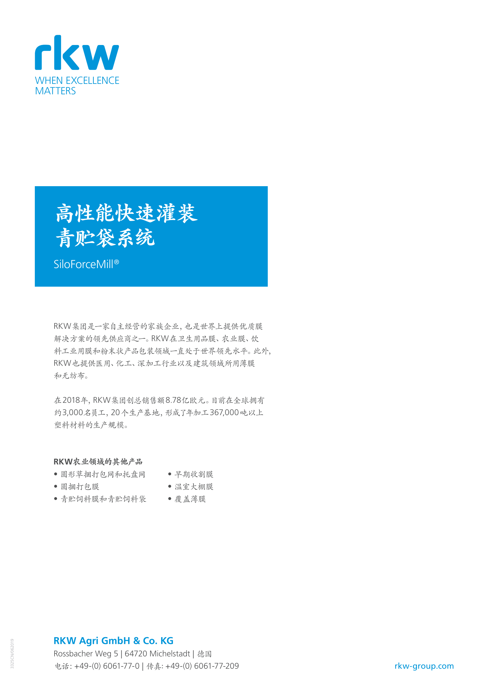 青贮袋系统RKW_SiloForce-Mill_Faltblatt_CN_190626_03.png
