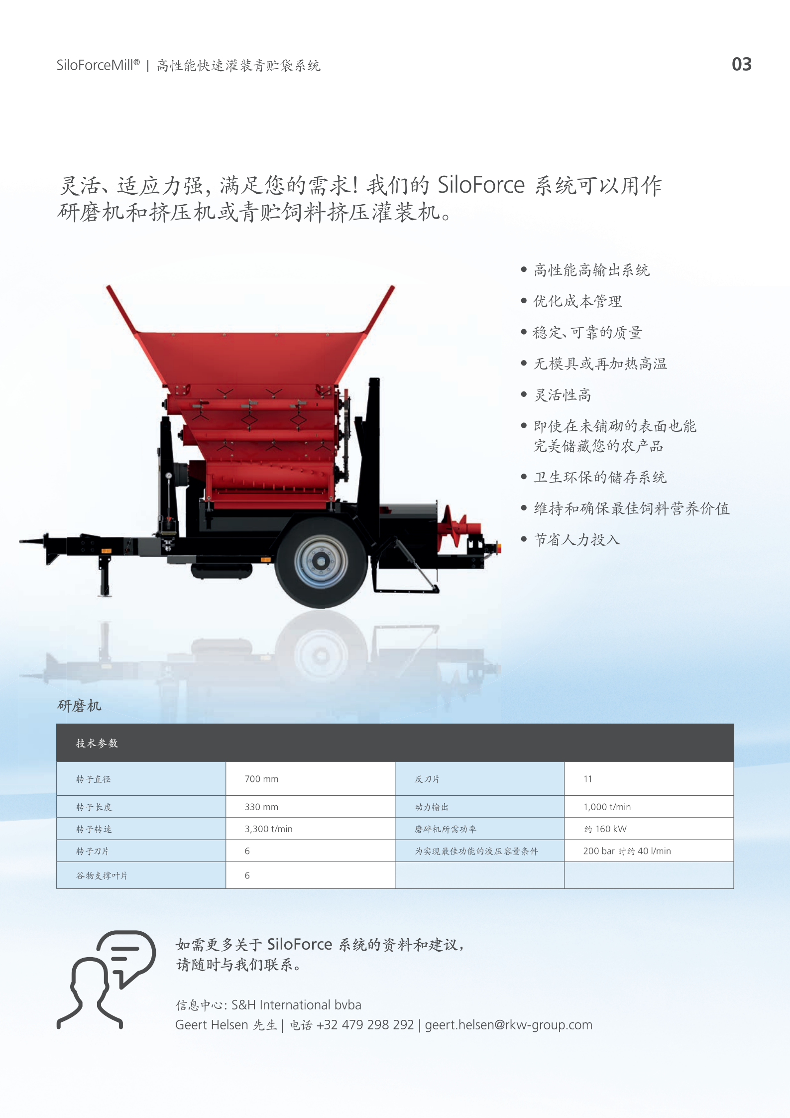 青贮袋系统RKW_SiloForce-Mill_Faltblatt_CN_190626_02.png